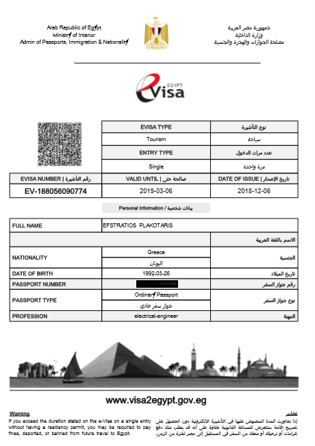 Παράδειγμα ηλεκτρονικής βίζα για την Αίγυπτο
